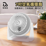 【嘟嘟屋】7吋空氣循環扇, 質感灰, large