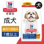 【Hills 希爾思】成犬7歲以上 雞肉大麥與糙米特調食譜小顆粒12KG (604465), , large