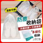 [夢巴黎]  防塵收納袋 10入組 鞋子收納袋 防塵袋 防塵套 鞋袋 鞋套 束口袋 鞋子收納 拋棄式鞋套 收納袋 旅行收納袋 旅遊必備, , large