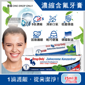 [日日好物]德國ONE DROP ONLY-高濃縮1滴潔淨固齒護齦植萃含氟牙膏25ml/盒(RDA30低磨損潔牙凝膠,口腔清新防齲齒,強健琺瑯質超氟潔齒凝露)