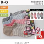 【D&G】條紋低口直角女襪<麻卡其>D404 襪子 隱形襪, , large