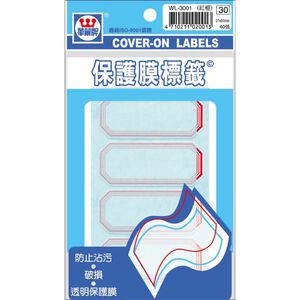 華麗 保護膜標籤 WL-3013