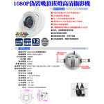 昌運監視器 AHD1080P 200萬晶片 高清偽裝崁燈型針孔 12LED 仿燈具 廣角 針孔攝影機 監視器, , large