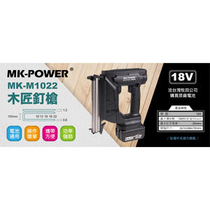 WIN五金 MK-POWER MK-1022 18V充電式木工釘槍 最大寬度:10mm 長度:30mm 電動木工釘槍