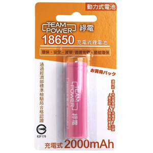 [寶旺旺] TEAM POWER 綠電 18650 充電式鋰電池 2000mAh（高頭）LI 18650-20