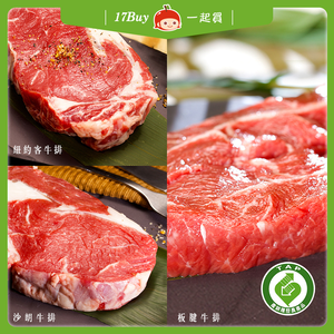 【一起買】台灣牛頂級牛排饗宴組,  【一起買】台灣牛頂級牛排饗宴組