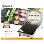 SPT 尚朋堂 商業用變頻電磁爐 適用220V 台灣製造 SR-50T, , large