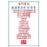 《南門書局》會說話的英漢圖典3000字 含1支點讀筆, , large