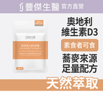 【FJ豐傑生醫】蕎麥維生素D膠囊-30顆/袋(幫助骨骼發育ｘ維持肌肉與神經正常生理), , large