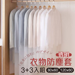Clothes dust bag, , large