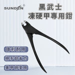 Precision Toenail Nipper for Thick & Ingrown Nails – Large Handle Stainless Steel Nail Cutter for Manicure & Pedicure, Ergonomic Design, Black, SUNDEN SD1819, , large