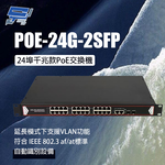 昌運監視器 POE-24G-2SFP 24埠千兆款PoE交換機, , large