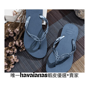 [巴拉娜巴西人字拖專賣店]中壢實體店面 Havaianas哈瓦仕 夾腳拖/人字拖鞋 FLASH SWEET 女款 沙灘 海灘 海邊