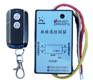 (感應王照明)【伍星】WS-5371 5A無線遙控開關【無障礙距離50公尺-可增設發射器-全電壓-台灣製造】