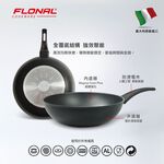【Flonal 福隆】義大利原裝進口 杜拉IH導磁不沾深平底鍋32cm (送鍋蓋), , large