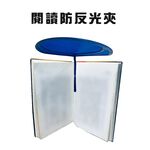 金德恩 GS MALL 台灣製造 防光閱讀夾 電腦 看書夾 閱讀固定夾 防光 防光夾 閱讀夾 防光閱讀 夾子 翻書夾, , large