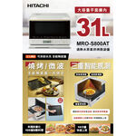 HITACHI 日立31L過熱水蒸氣烘烤微波爐 MROS800AT/MRO-S800AT, , large