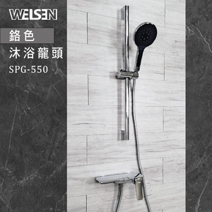 [JTAccord 台灣吉田] SPG-550沐浴龍頭