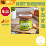 [Lalamoo] Elegant Chili Sauce – Mild Mala Spice – 160g (Made with Luzhu, Kaohsiung Chili Peppers), , large