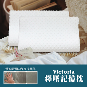 釋壓記憶枕