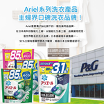 [日日好物]日本P&G-Ariel PRO 10X酵素強洗淨漂白去污消臭4D洗衣凝膠球28顆/袋(去黃亮白除臭洗衣球,洗衣機筒槽防霉,室內晾曬洗衣膠囊,衣物局部除垢), , large