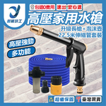 高壓家用洗車水槍升級長槍+22.5米伸縮管套裝+泡沫壺, , large