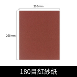 手持式砂紙研磨器/紅粗砂紙180目180MM*240MM, , large