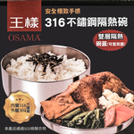 王樣316不鏽鋼隔熱碗(附蓋)-14cm-2組, , large