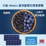 Medox 莓達斯藍莓花青素膠囊十盒優惠組, , large