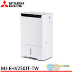 MITSUBISHI 三菱 25公升HEPA清淨除濕機MJ-EHV250JT-TW, , large