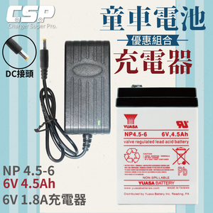 [CSP] Stroller Battery Pack YUASA NP4.5-6+6V1.8A Charger DC Head  Certification Lead Acid Battery Charging Electric Car Stroller Children's Electric Car