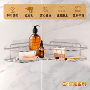 【G+居家】2組不鏽鋼轉角置物網架(轉角架/角落架/廚房瓶罐架/組屋無痕瀝水架/免打孔層架/免鑽孔衛浴架)