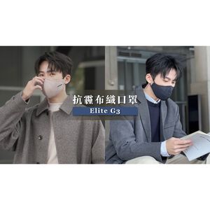 【淨對流】抗霾布織口罩-Elite G3 榛果拿鐵(沙色)