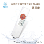 潔霖安健水素淨水機五道式-第三道濾芯, , large