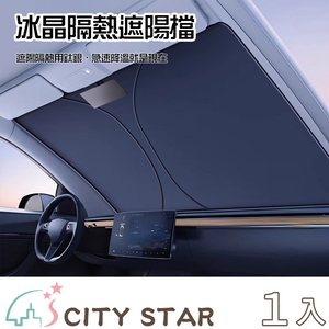【CITY STAR】前擋風玻璃汽車降溫遮陽板
