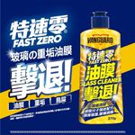 VANGUARD 特速零玻璃油膜劑, , large