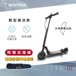 Waymax｜Lite-3 Electric Scooter