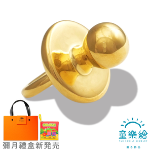 【童樂繪金飾】好養育金奶嘴 黃金墜子 兒童彌月禮盒 約重0.56錢&plusmn;0.03 (彌月金飾 彌月禮)