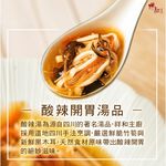 祥和蔬食-祥和酸辣湯 -專櫃, , large