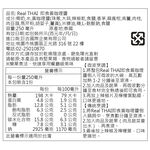 Real THAI 即食黃咖哩醬, , large