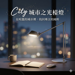 城市之光LED雙臂調光檯燈, , large