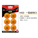 【龍品文創】成功高等 4402 一星桌球6入-橘, , large