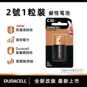 DURACELL DU-2B 金頂鹼性電池 2號單入 高性能抗漏液 穩定放電 長效耐用設計