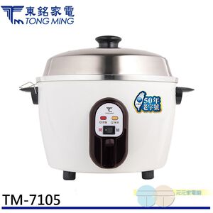 出清商品-東銘 台製10人份電鍋 TM-7105
