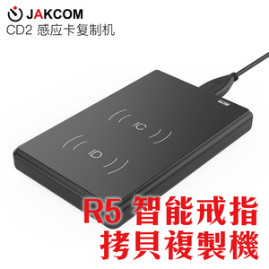 超智能 R5戒指複製機 智能 配戴 配件 手飾  感應 複製