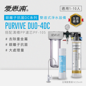 PURVIVE Duo-4DC(PF105)