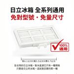 蟎著媽 適用 日立 HITACHI 自動製冰盒 RJK-30 PTR-570ES4K 冰箱 濾網, , large