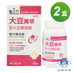 [淳安] 台塑生醫 大豆菁萃複方膜衣錠 (60粒) X 2盒