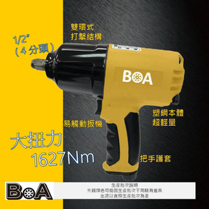 1/2" COMPOSITE AIR IMPACT WRENCH