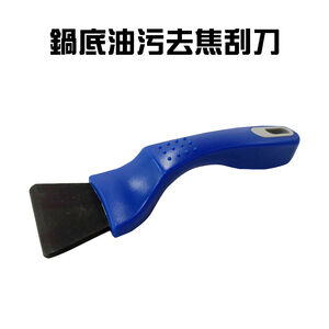 GS MALL 台灣製造 鍋底清潔油污去焦刮刀 清潔鏟 鏟刀 去垢刀 推刀 去焦鍋鏟 鍋鏟 清潔鏟 刮刀 去污刮刀